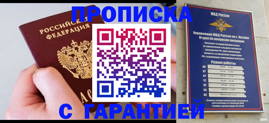 прописка 2025 в Оби