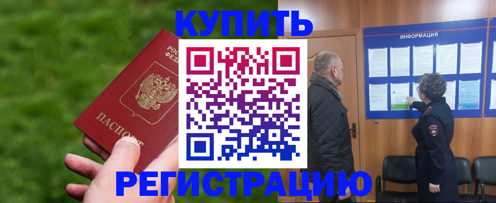 прописка штамп в Оби
