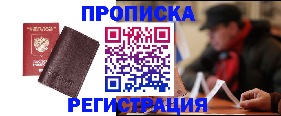 прописка для работы в Оби