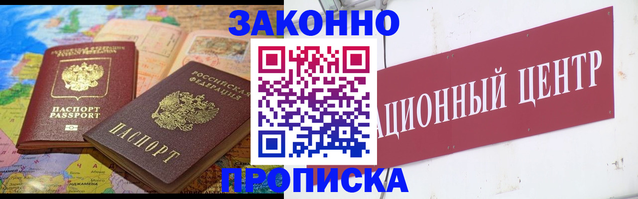 прописка для работы в Оби